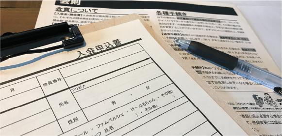 4）入会申込