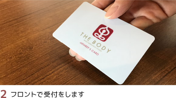 2）フロントで受付をします